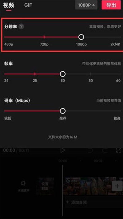 剪映怎么调整视频清晰度