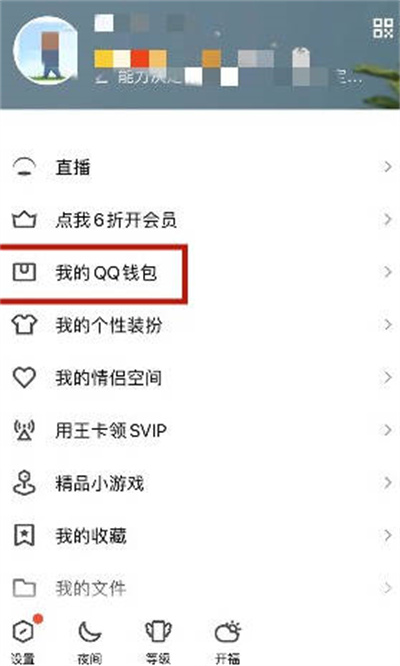 腾讯QQ怎么注销QQ钱包
