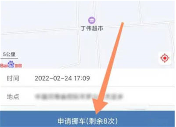 交管12123怎么一键挪车