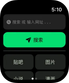 手表浏览器 V1.2.9