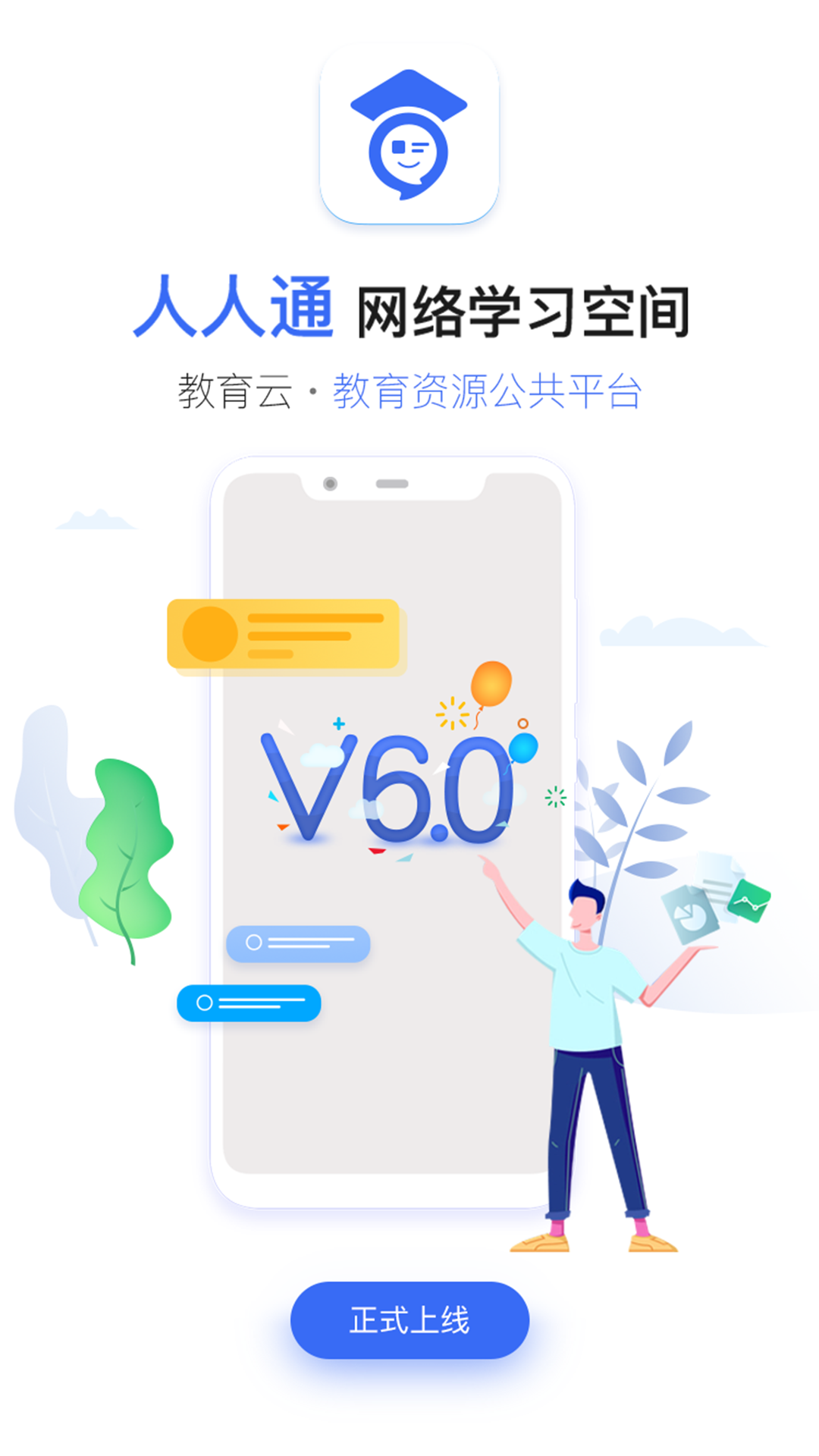 人人通 V1.0.1