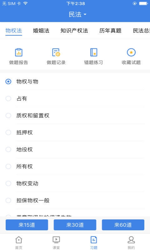 瑞达法考 V1.0.1