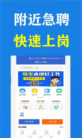 瑞安人才网 V1.0.1