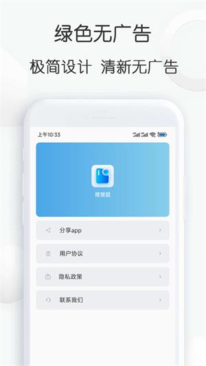 搜搜题 V3.11.0