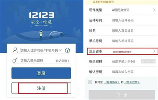 交管12123怎么更改注册地