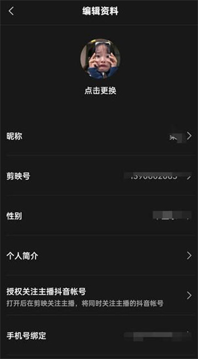 剪映怎么编辑自己的资料