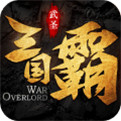 三国霸 V1.0.1