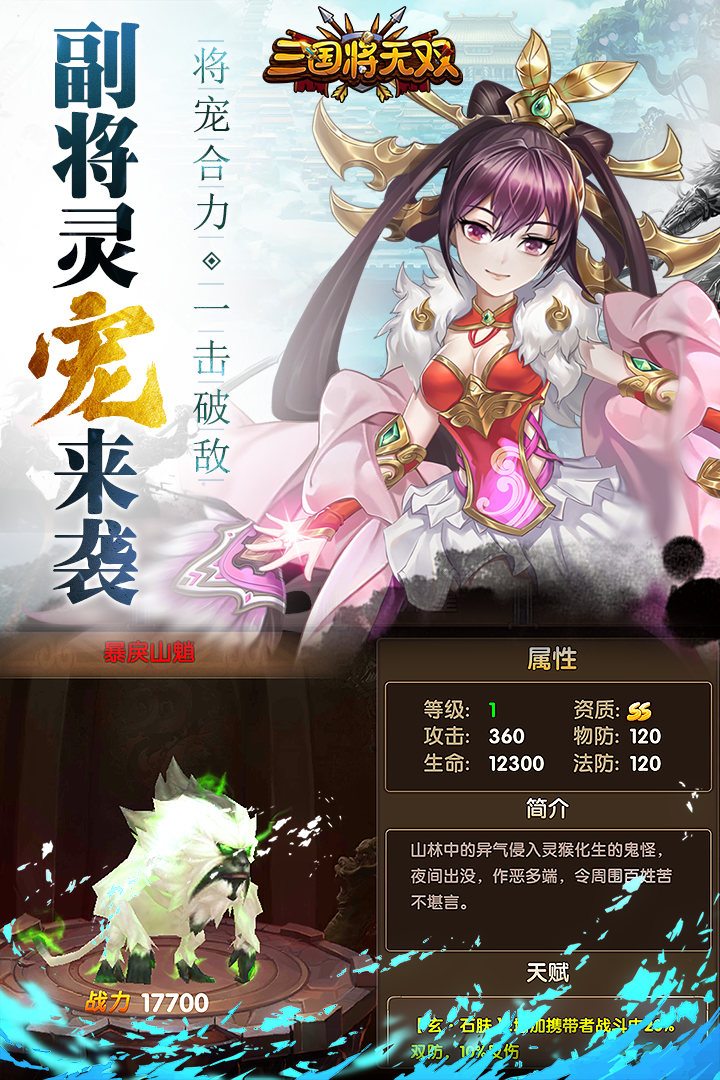 三国将无双 V1.0.1