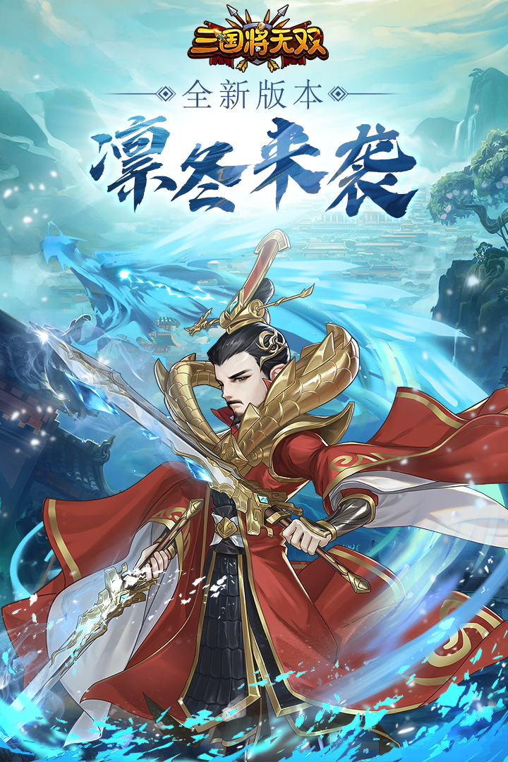 三国将无双 V1.0.1