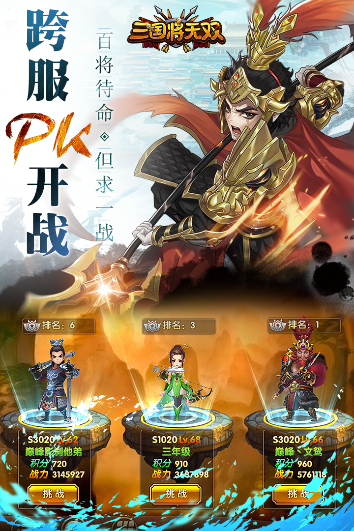 三国将无双 V1.0.1