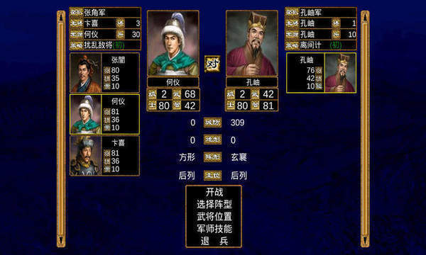 三国群英传3 V1.0.1