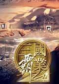 三国霸业 V1.0.1