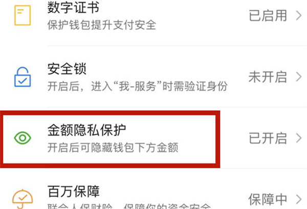 微信怎么不显示零钱数额 微信怎么隐藏金额