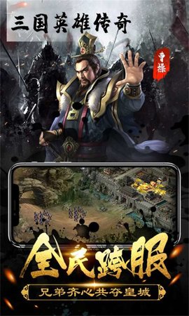 三国英雄传奇 V1.0.1