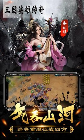 三国英雄传奇 V1.0.1