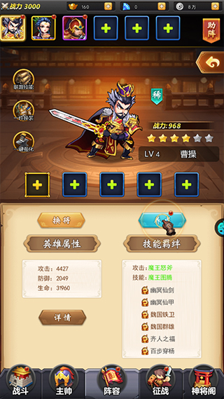 三国之怒 V1.0.1