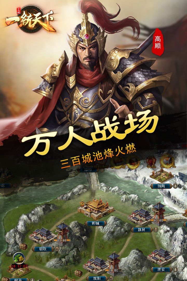 三国一统天下 V1.0.1