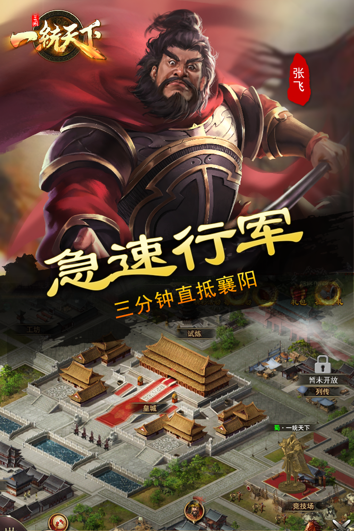 三国一统天下 V1.0.1