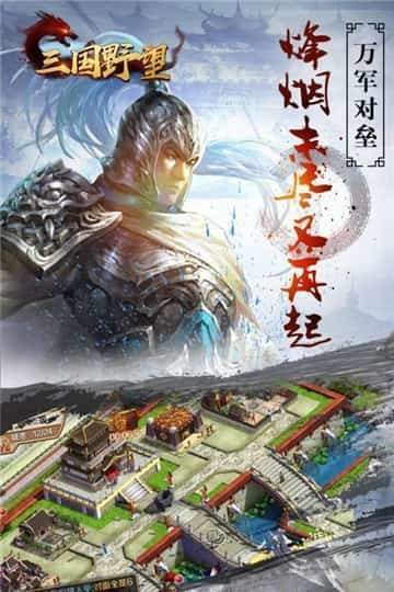 三国野望 V1.0.1