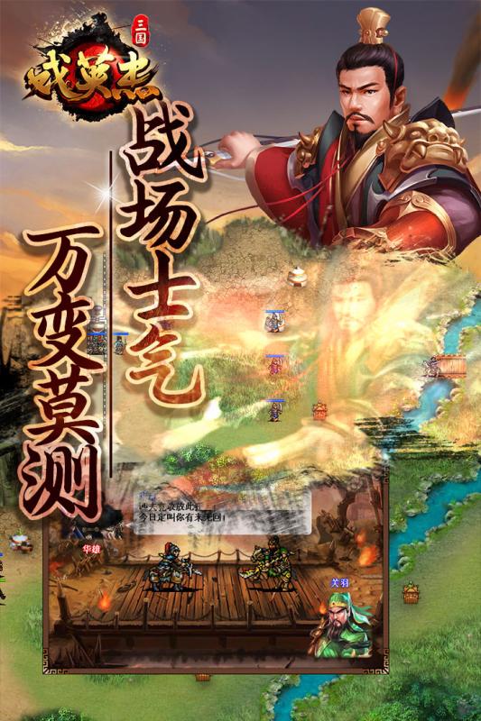 三国戏英杰传 V1.0.1