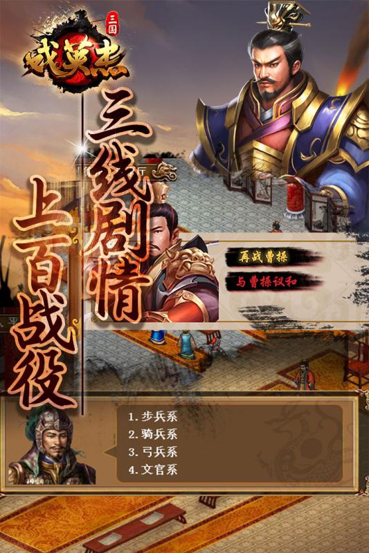 三国戏英杰传 V1.0.1