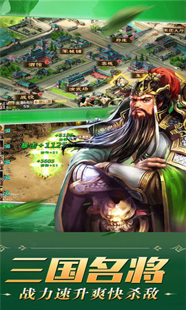 三国争霸 V1.0.1