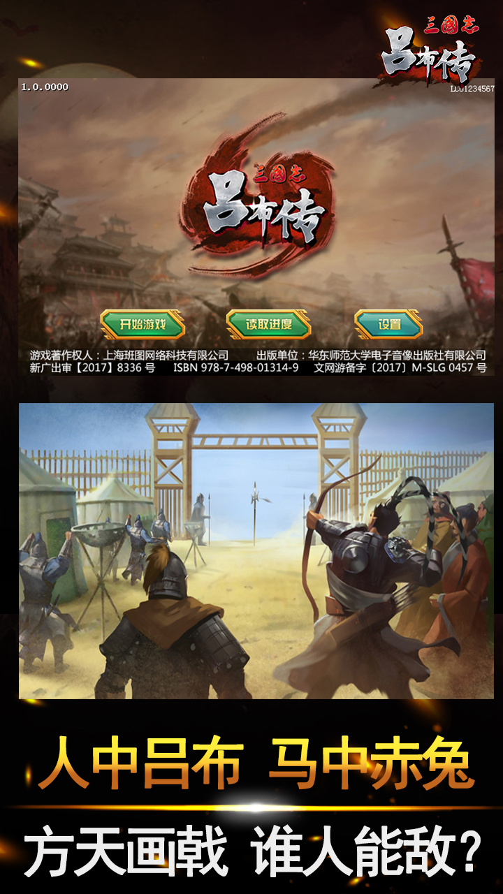 三国志吕布传安卓 V1.0.1