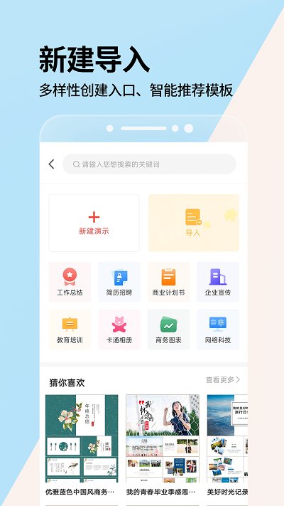 ppt免费 V3.4.9