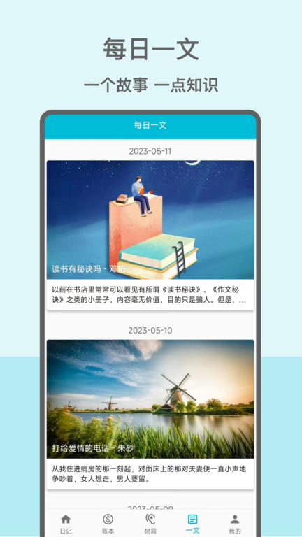 心情日记本app V12.0.7