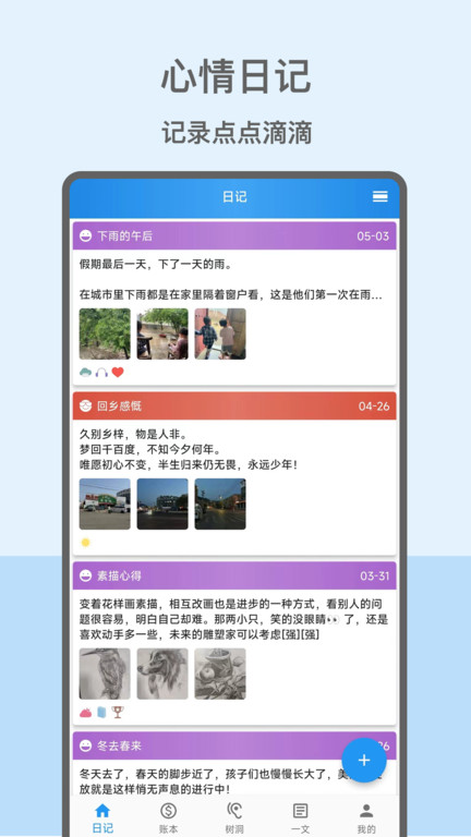 心情日记本app V12.0.7