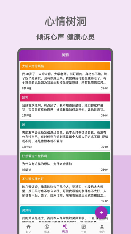 心情日记本app V12.0.7