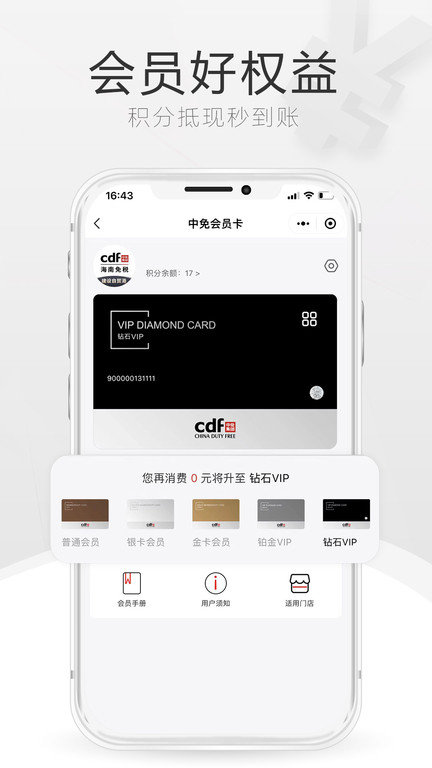 cdf海南免税商城(中免海南) V10.3.2