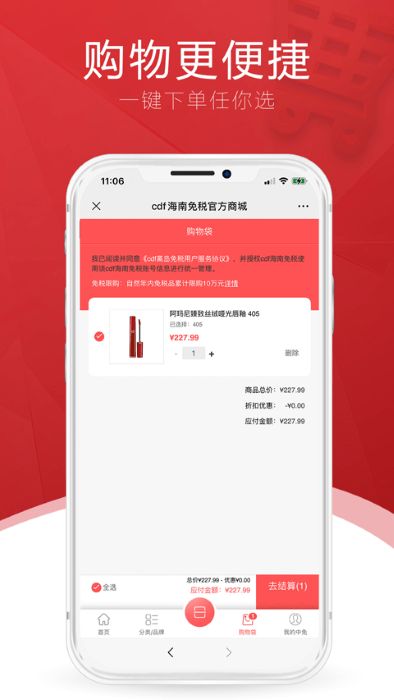 cdf海南免税商城(中免海南) V10.3.2