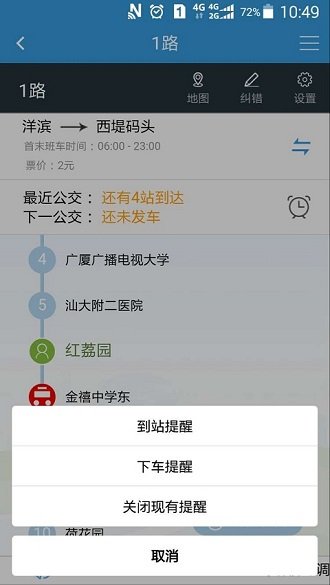 汕头公交 V1.0.1