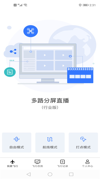 御空app V3.1.2