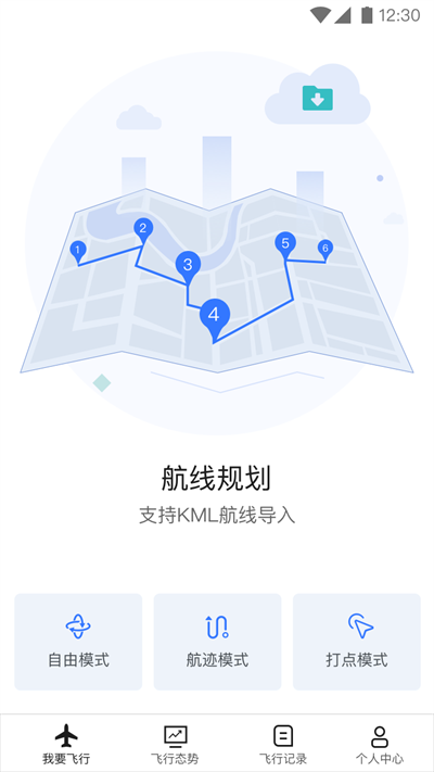 御空app V3.1.2