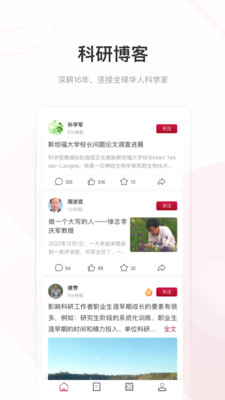 科学网 V1.3.3