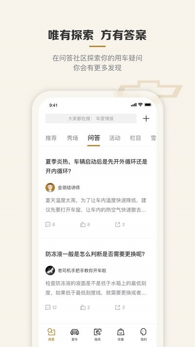 雪佛兰mycheVy Vy下载V7.14.0