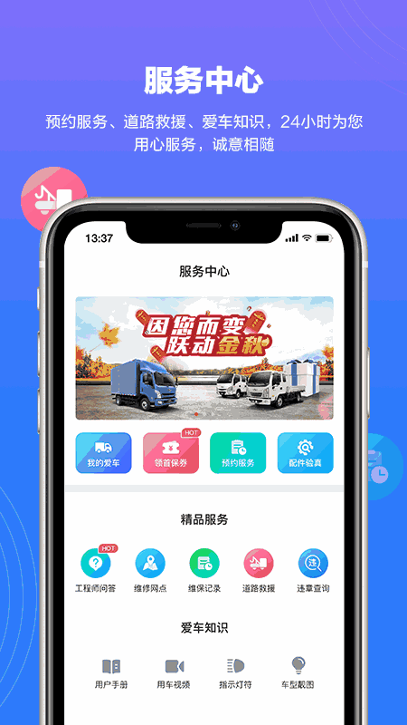 上汽轻卡 V1.0.1