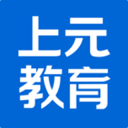 上元教育 V1.0.1