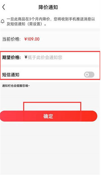 京东商品降价提醒怎么开启