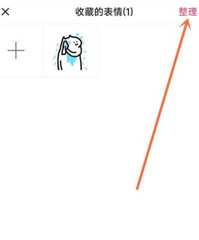 快手如何删除保存的表情包