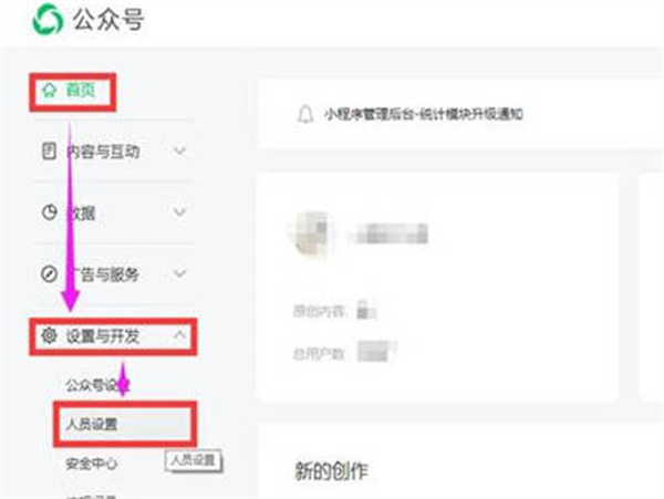 微信公众号怎么添加管理员