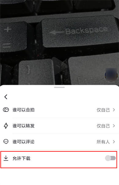 抖音怎么开启视频下载权限