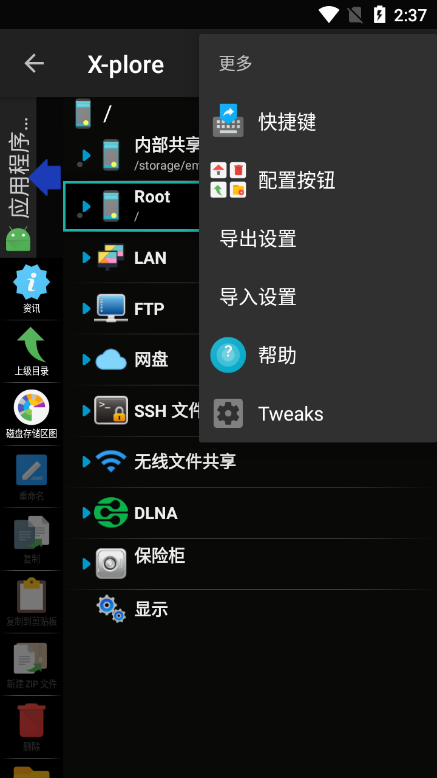 xplore文件管理器汉化 V4.31.00