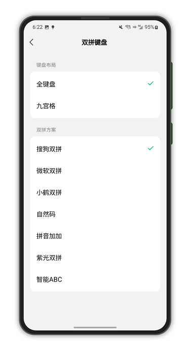 微信键盘app V1.0.6