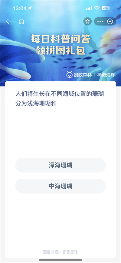 支付宝神奇海洋6.1日答案是什么