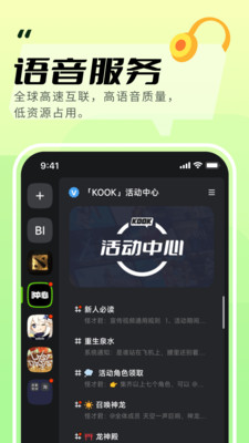 kook语音安卓版 V1.49.1