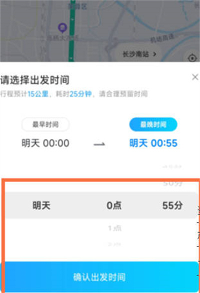 哈啰打车怎么预约第二天的车