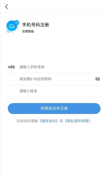 云莓智能app V3.5.6